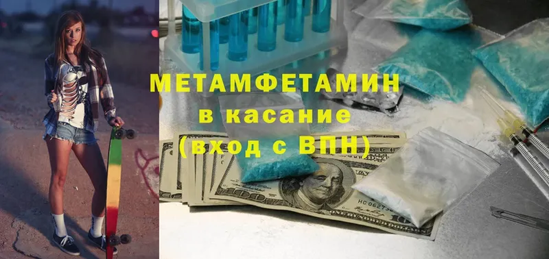 Первитин Methamphetamine  купить   Северская 